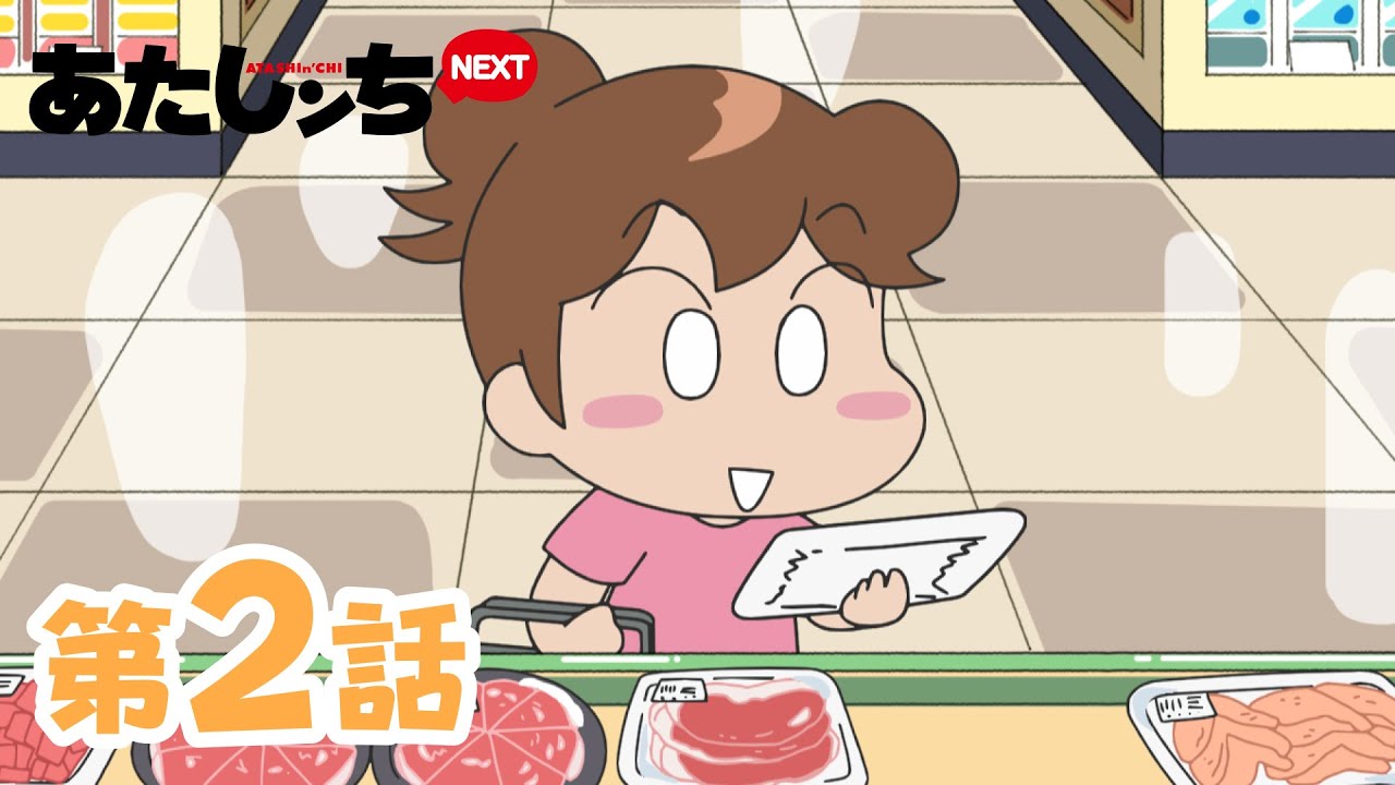 「タチバナ家」の日常を描いたほのぼのアニメ「あたしンち」公式チャンネル「【アニメ】あたしンち公式チャンネル」チャンネル詳細